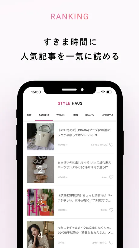 STYLE HAUS ファッション・コスメの情報アプリ