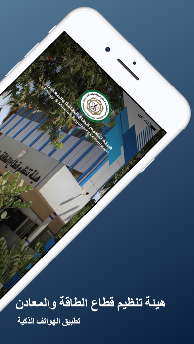 هيئة الطاقة والمعادن - EMRC Screenshot