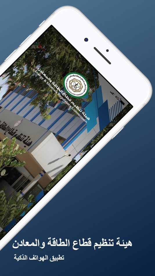#2. هيئة الطاقة والمعادن - EMRC (iOS) 由: Jordan eGovernment