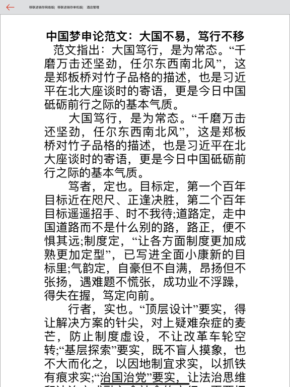 公务员行政职业能力测试 iPad screenshot