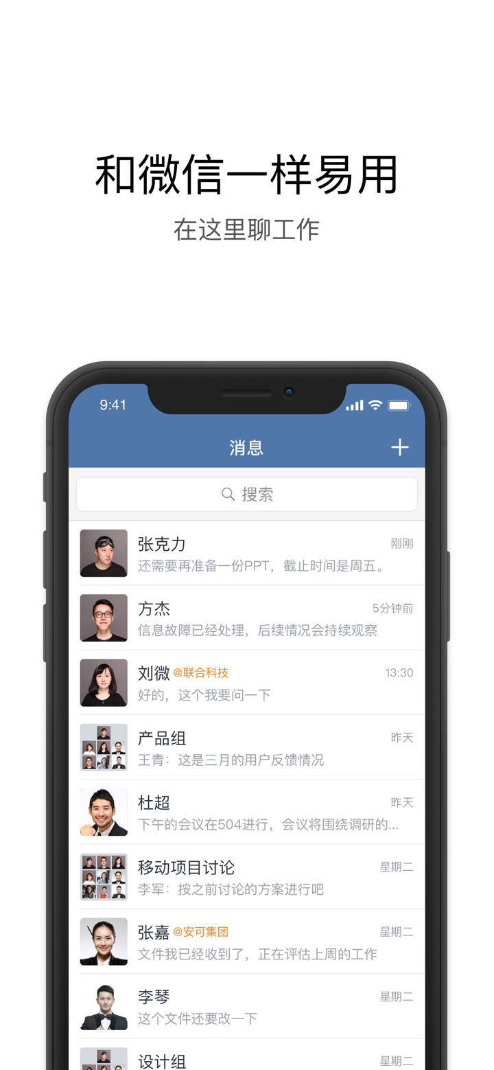 安信-安全可信的内部聊天工具 screenshot 1
