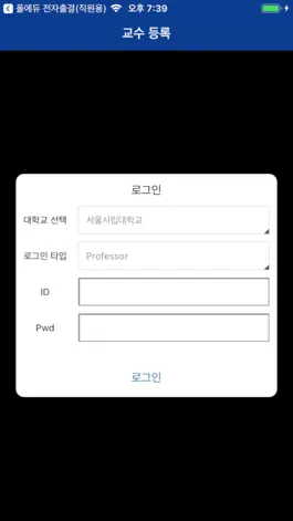 Game screenshot 서울시립대학교 전자출결(교수용) mod apk