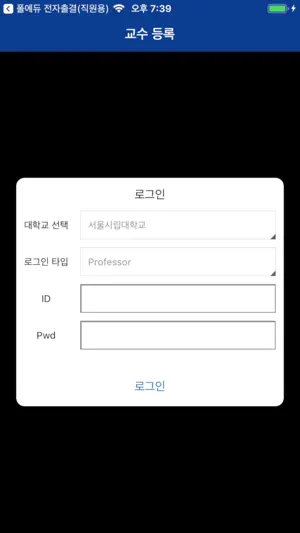 서울시립대학교 전자출결(교수용) screenshot 1