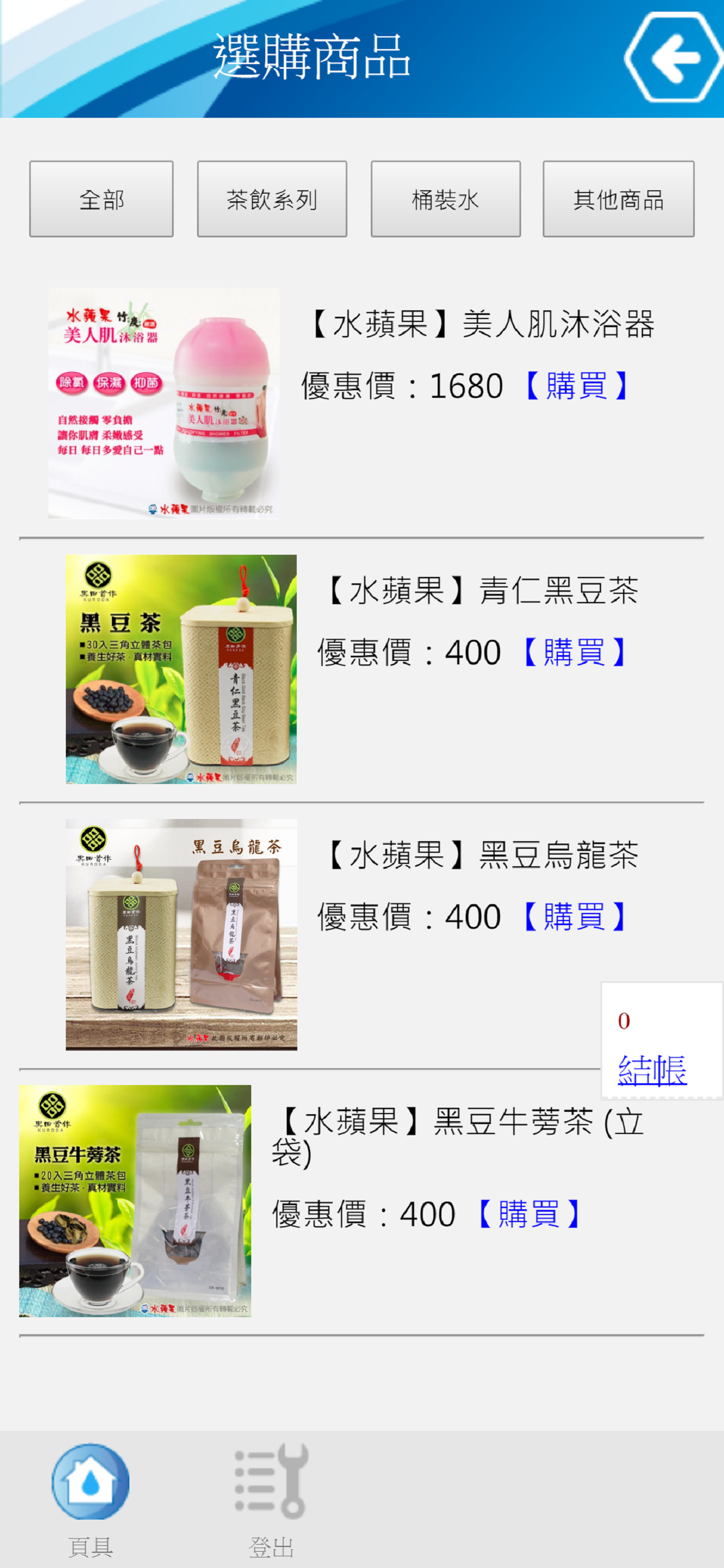 鮮喝水