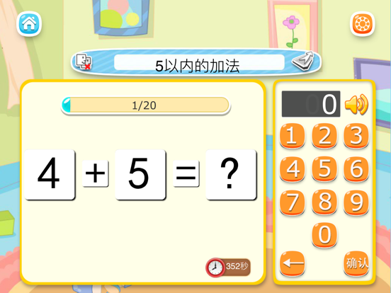 Screenshot #4 pour 10以内加减法口算 -乐乐学数学系列