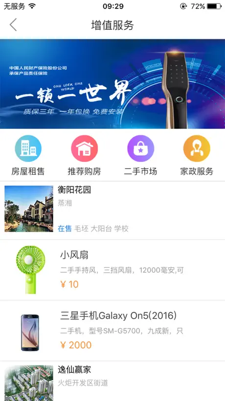银泰慧生活