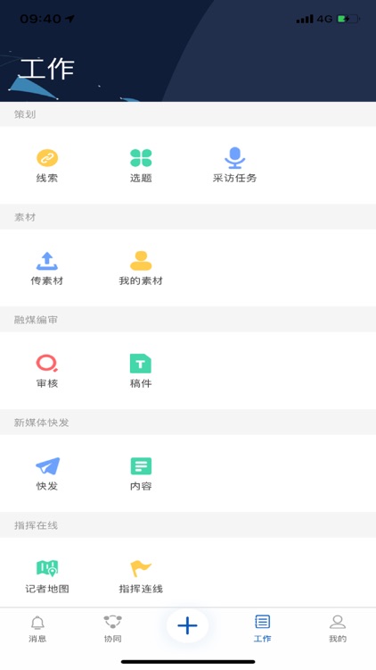 冀云助手 screenshot-3