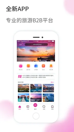 旅品汇-旅游同业分享天下 screenshot 1