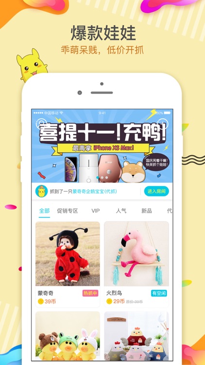 抓娃娃 - 扭蛋口红推币抓娃娃机