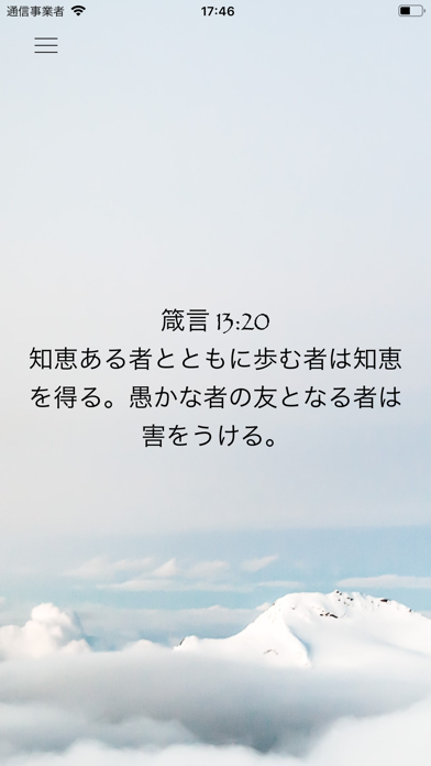 毎日聖書引用のおすすめ画像2