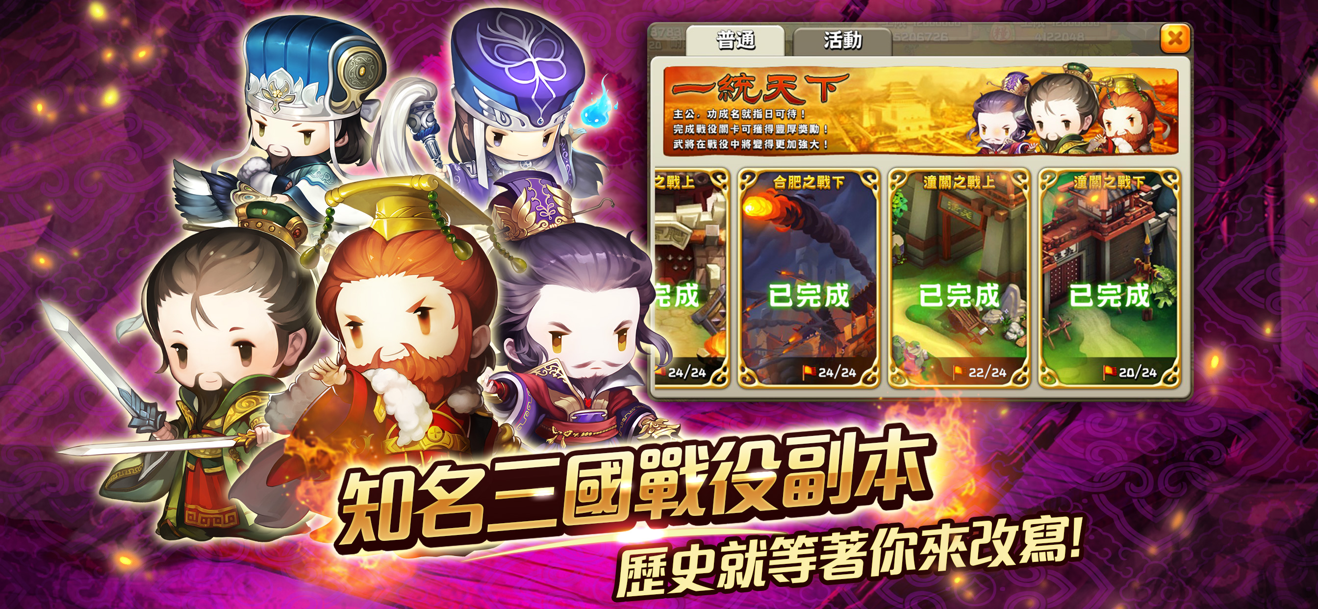 新 進擊吧！三國