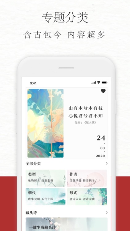 古诗词-唐诗·文言文品鉴