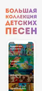 Детские песни + screenshot #1 for iPhone