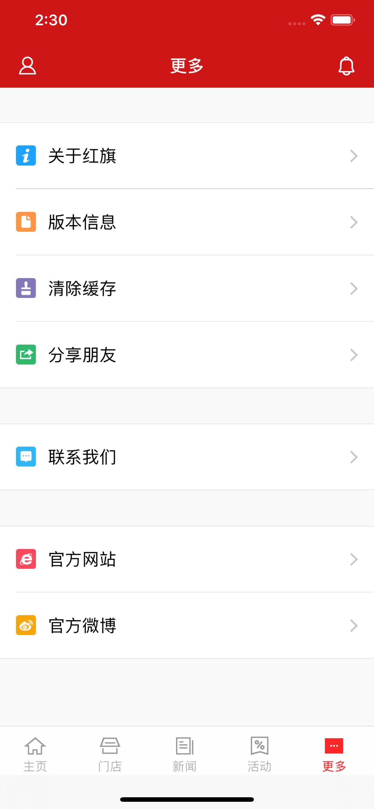 红旗连锁 screenshot 4