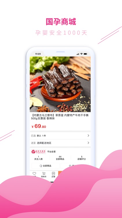 国孕商城 screenshot-4