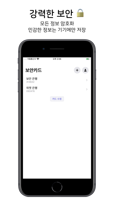 보안카드 위젯 screenshot 2