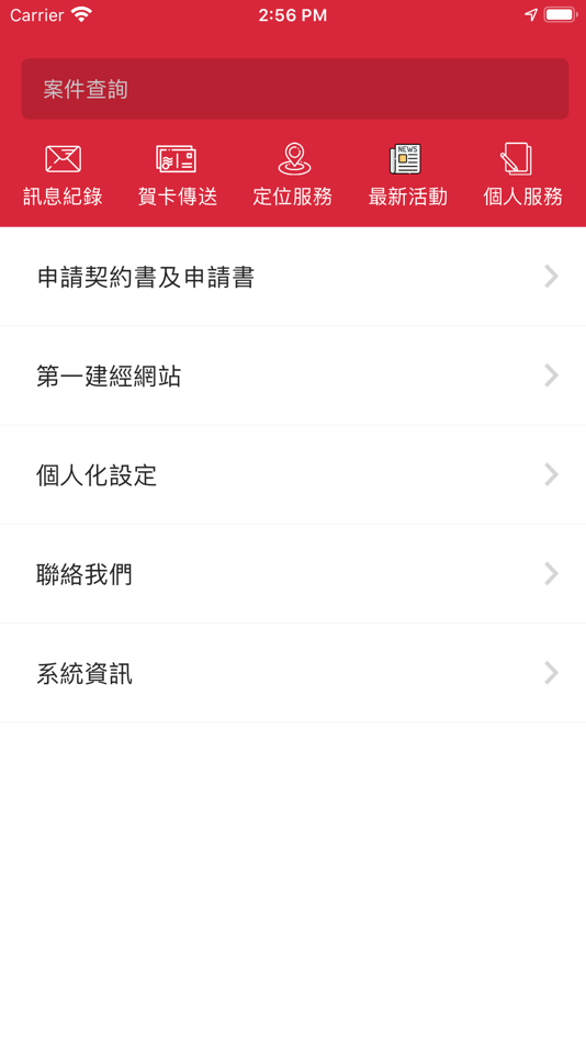 #4. 第一建經-履約保證 (iOS) 由: CHANG HUNG LIU