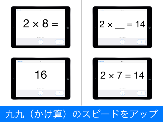 ピュア・フラッシュカード - 算数 - かけざん（九九）のおすすめ画像2