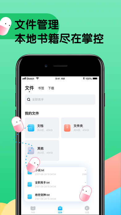 简阅-做最好的小说阅读软件 screenshot 2