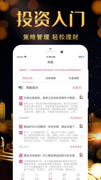 美原油期货-开户投资咨询APP screenshot-3