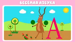 Учим буквы весело для детей! айфон картинки 2