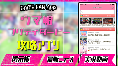 Screenshot 1 of ウマ娘 掲示板 for ウマ娘 プリティーダービー App