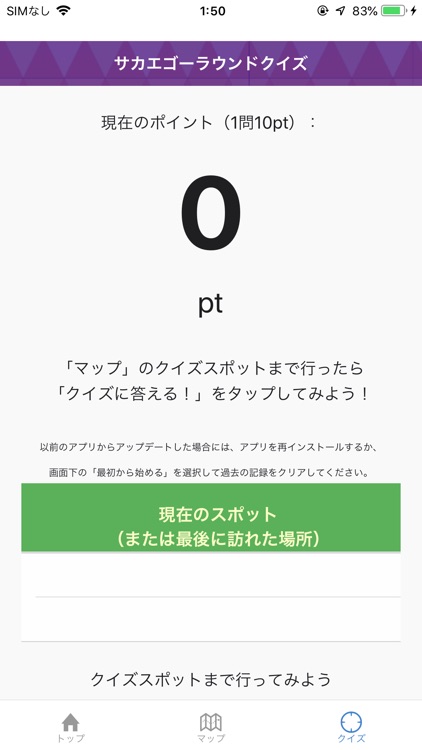 サカエゴーラウンドアプリ