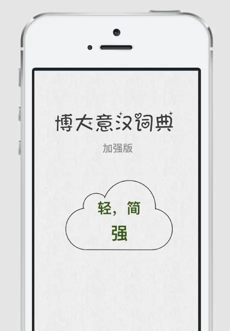 意汉词典+