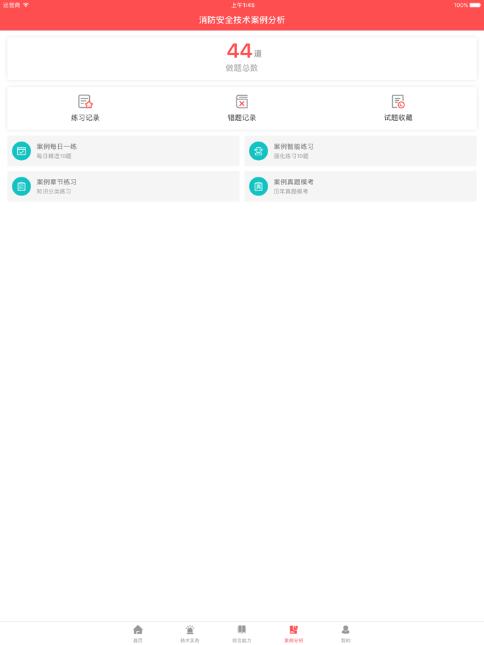 消防题库-消防工程师考试题库（一级、二级）