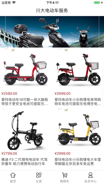 川大电动车服务 screenshot-3