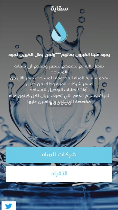 Screenshot #1 pour سقاية