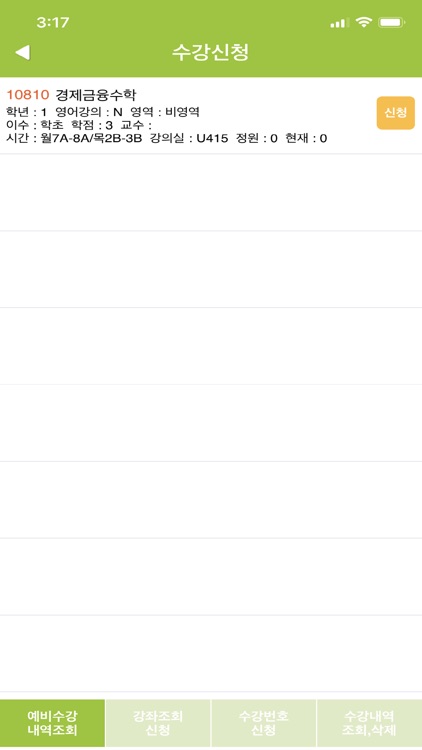 순천향대학교 수강신청