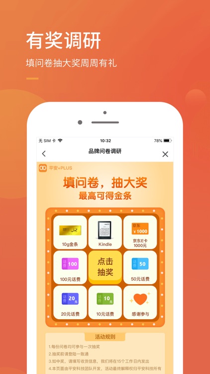 平安+PLUS-理财保险贷款用户体验服务中心 screenshot-4