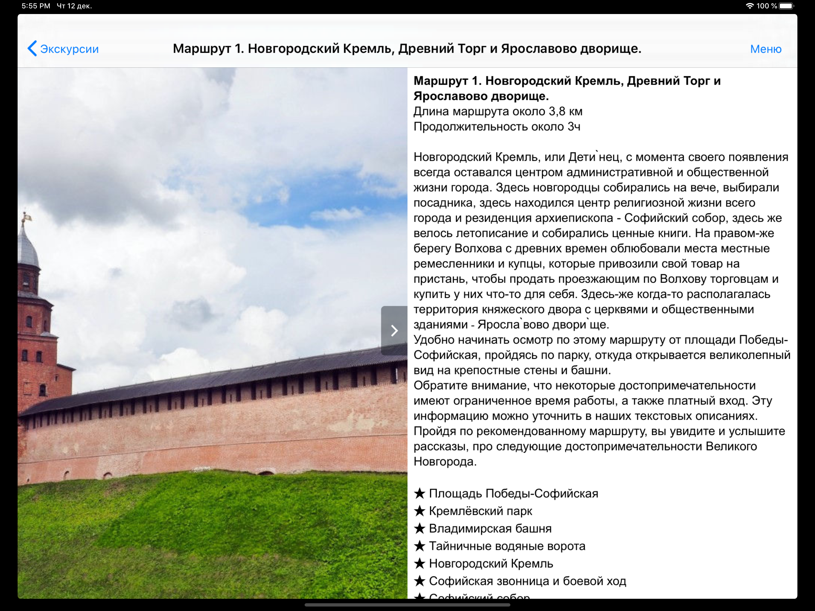 В. Новгород аудио-путеводитель screenshot 11