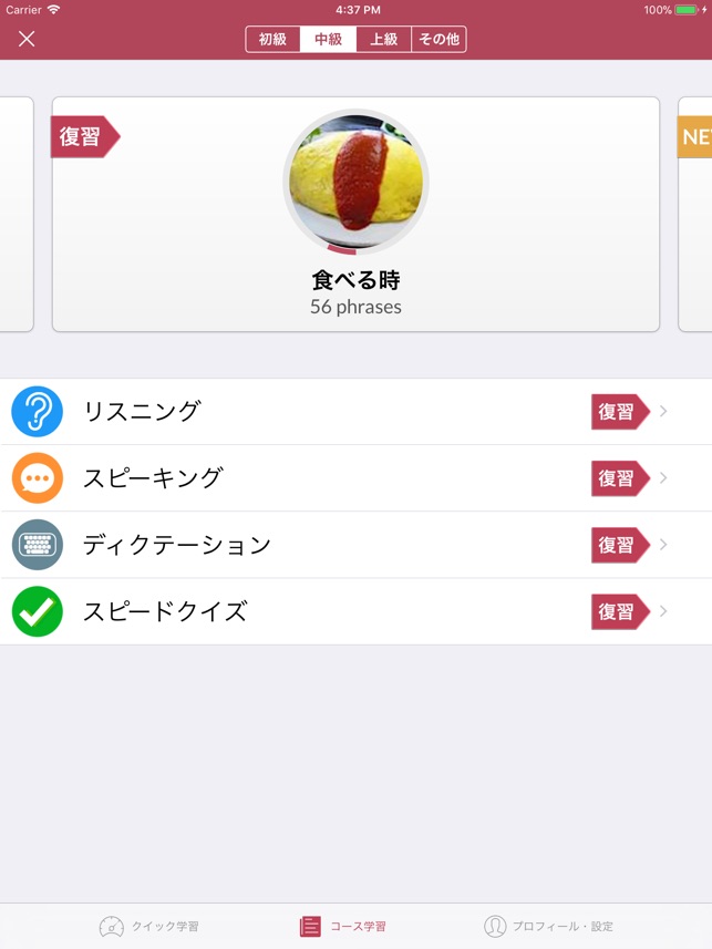 Real英会話 Screenshot