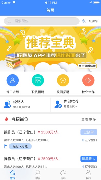 好鹏友-鹏鼎控股 screenshot 2