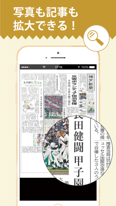 神戸新聞 紙面ビューワーのおすすめ画像3