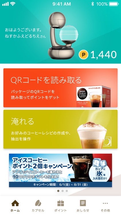 ネスカフェ - アプリ screenshot-5