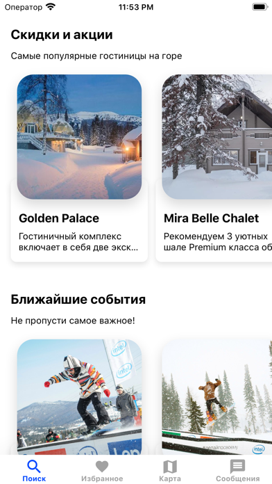 Шерегеш Today Screenshot