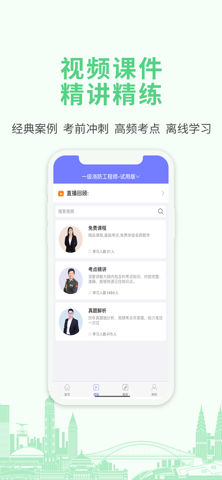 建筑消防考试宝典-一建二建考试题库 screenshot 2