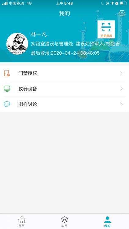陕师大智慧实验室 screenshot-3