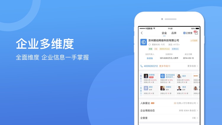 企查查(征信查询)-企业信息工商登记查询APP