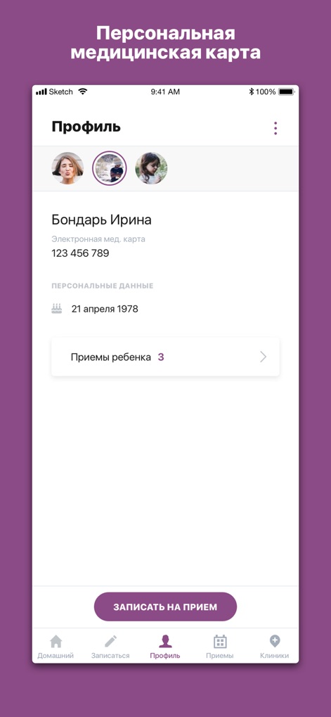 Мать и Дитя - Questo strumento centralizza la gestione della salute familiare, mostrando i dati personali come "Бондарь Ирина" e l'opzione "Приемы ребенка 3" per controllare gli appuntamenti dei figli direttamente dal profilo.