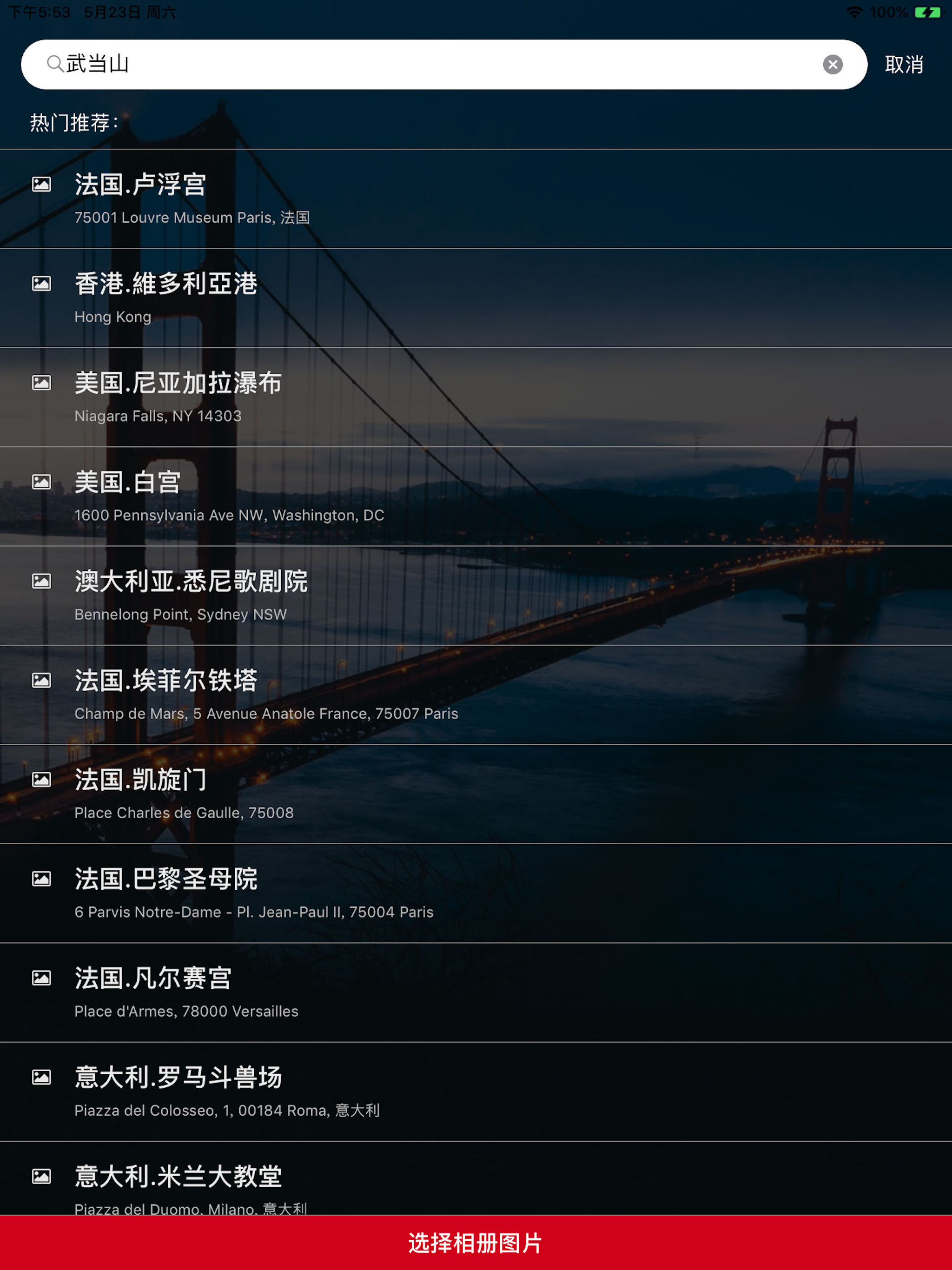 随行GPS-让您的旅行更愉快