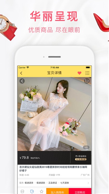 蝴蝶淘 screenshot-4