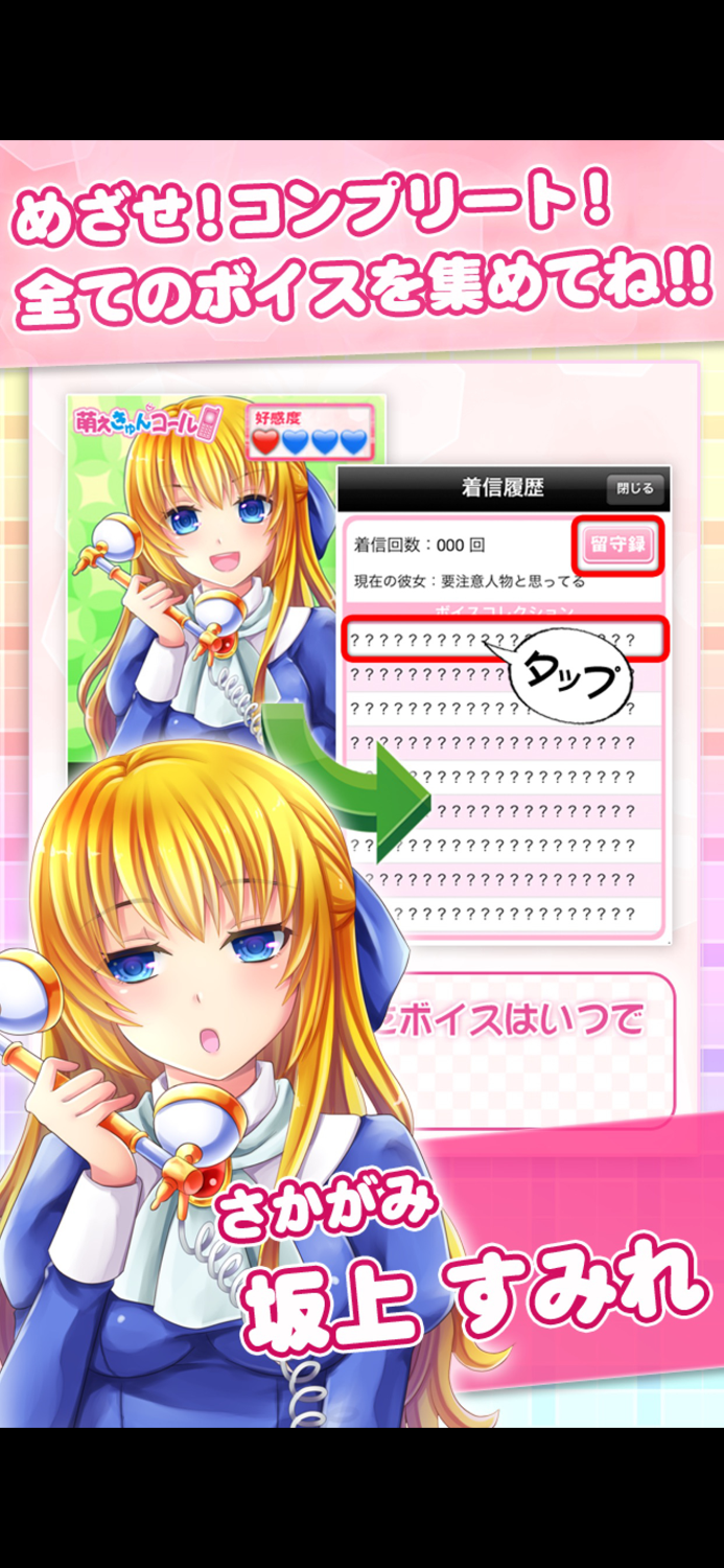 萌えきゅんコール