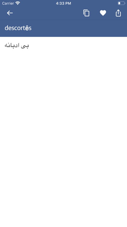 Portuguese Persian Dictionary screenshot-5