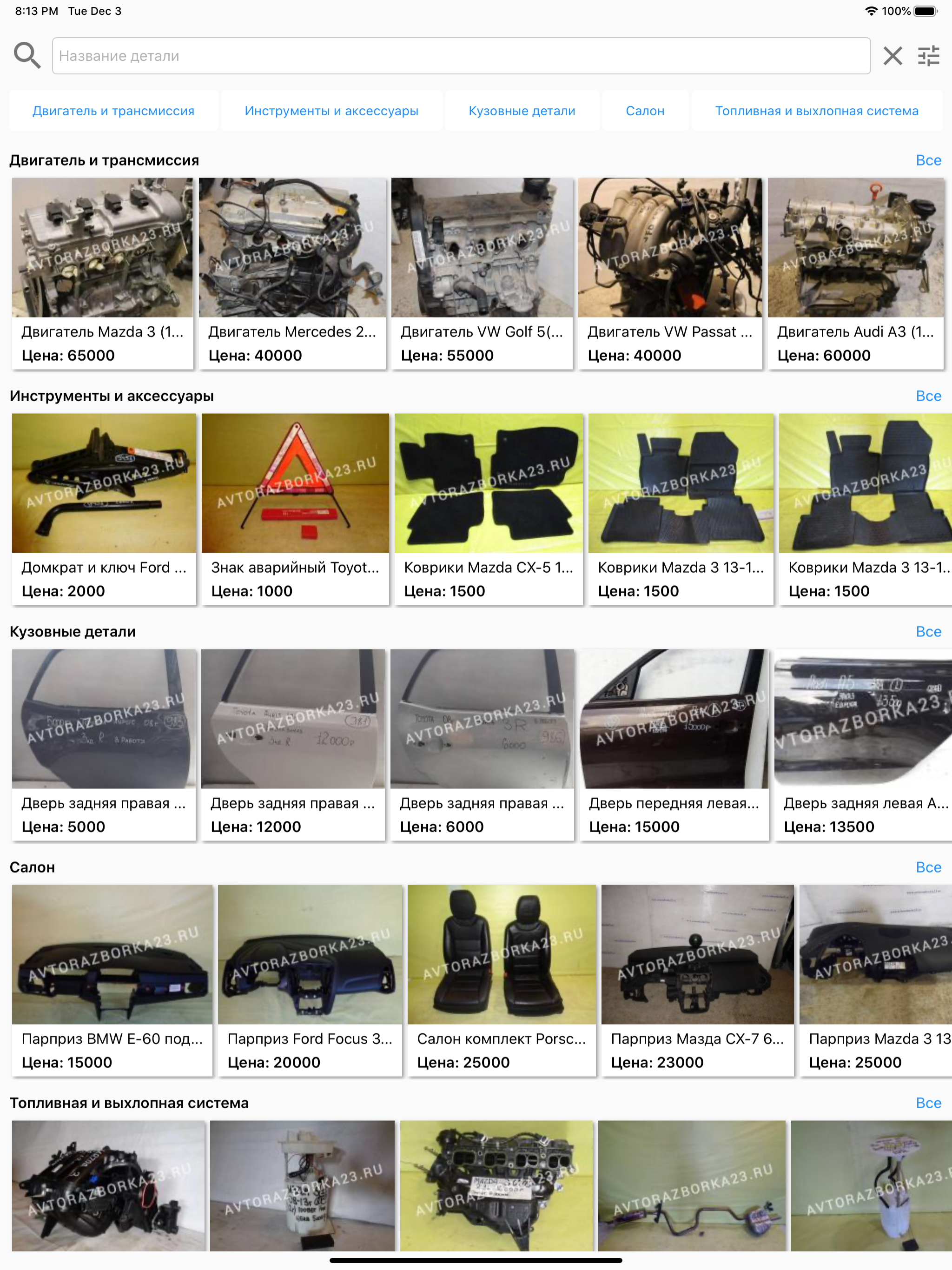 Авторазборка screenshot 4