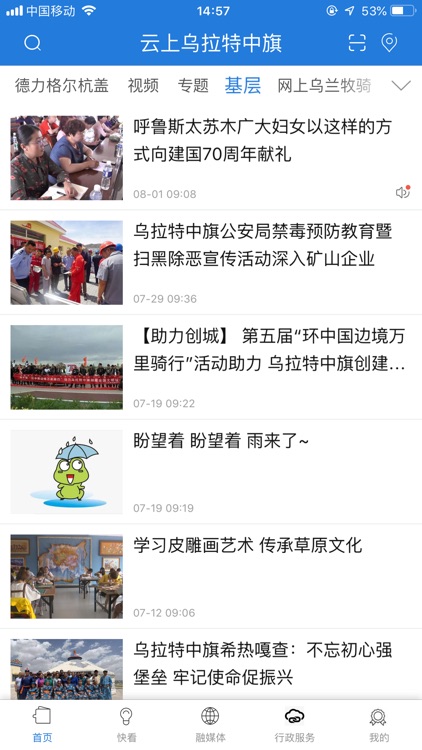 云上乌拉特中旗