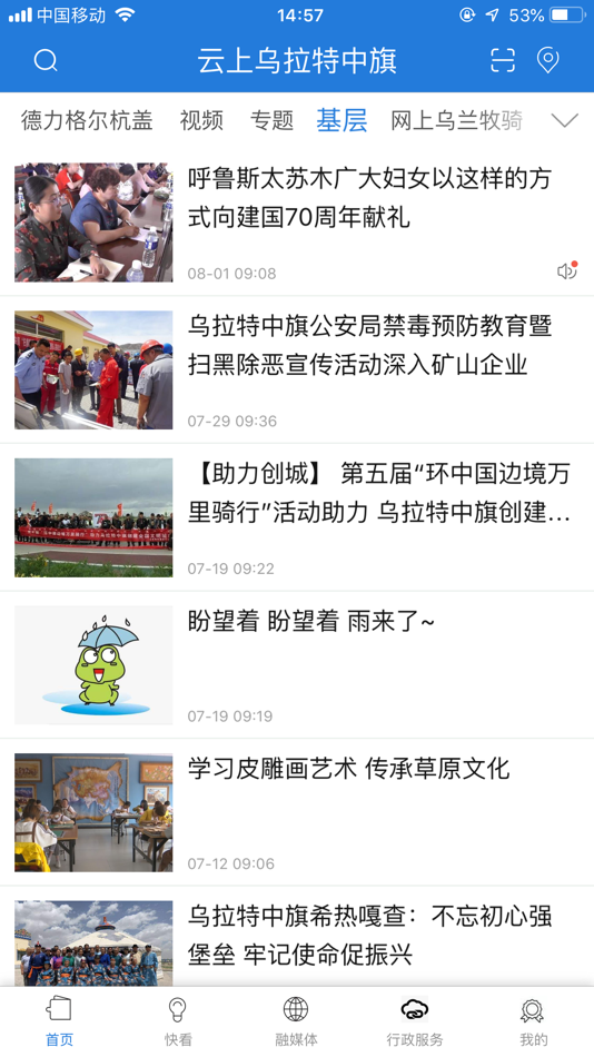 #2. 云上乌拉特中旗 (iOS) 由: Xinhua News Agency News Information Center Inner Mongolia Center